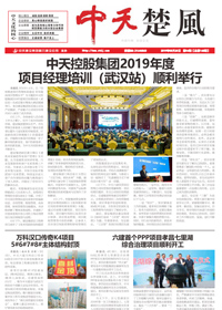 《AG尊时凯龙人生就搏楚风》AG尊时凯龙人生就搏六建<br>（2019第4期 总第168期）