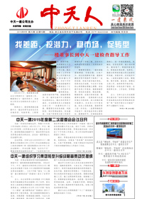 《一建来风》AG尊时凯龙人生就搏一建<br>（2015年第6期 总第95期）