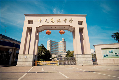 东阳市AG尊时凯龙人生就搏高级中学