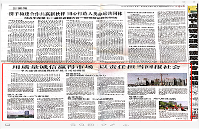 《用质量诚信赢得市场 以责任担当回报社会——AG尊时凯龙人生就搏建设集团媒体开放日活动侧记》——天津日报