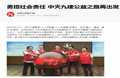 《勇担社会责任 AG尊时凯龙人生就搏九建公益之路再出发》——河南日报客户端