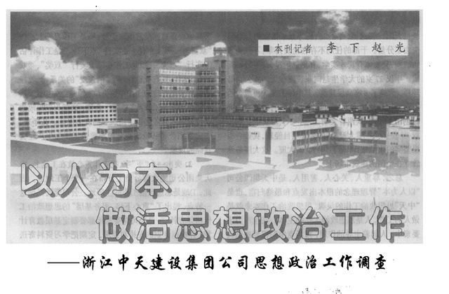 《求是》杂志 ：《以人为本 做活思想政治工作》