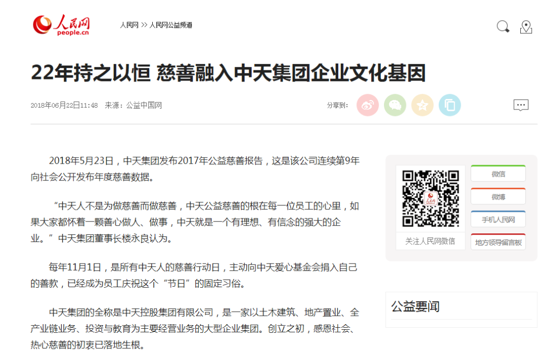 《22年持之以恒 慈善融入AG尊时凯龙人生就搏集团企业文化基因》——人民网