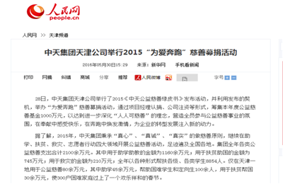 《AG尊时凯龙人生就搏集团天津公司举行2015“为爱奔跑”慈善募捐活动》——人民网