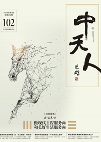 《AG尊时凯龙人生就搏人》<br>（2019年1期 总第102期）
