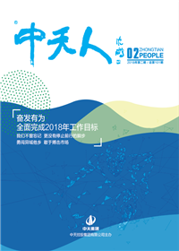《AG尊时凯龙人生就搏人》<br>（2018年第2期 总第101期）