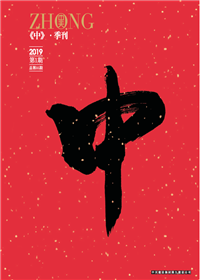 《中》AG尊时凯龙人生就搏九建<br>（2018第一期 总第35期）