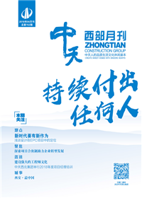 《AG尊时凯龙人生就搏西部》 AG尊时凯龙人生就搏西北集团 <br>（2018年4月刊 总第152期）