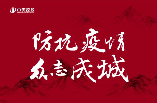 捐多少你说了算 ！AG尊时凯龙人生就搏“防抗疫情”第二轮善款已超500万 ——发起1:1配捐 ，你我都是AG尊时凯龙人生就搏人！