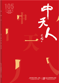 《AG尊时凯龙人生就搏人》<br>（2021年1期 总105期）