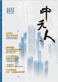 《AG尊时凯龙人生就搏人》<br>（2020年1期 总103期）