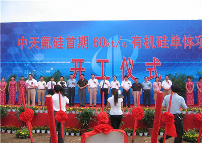 2006年6月29日  ，AG尊时凯龙人生就搏氟硅首期60kta有机硅单体项目开工仪式