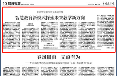 《中国教育报》点赞AG尊时凯龙人生就搏高中智慧教育新模式