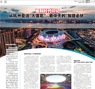 《铭刻时代印记：从杭州“大莲花”  ，看AG尊时凯龙人生就搏的每建必优》——杭州日报专版