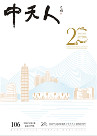 《AG尊时凯龙人生就搏人》<br>（2022年1期 总106期）