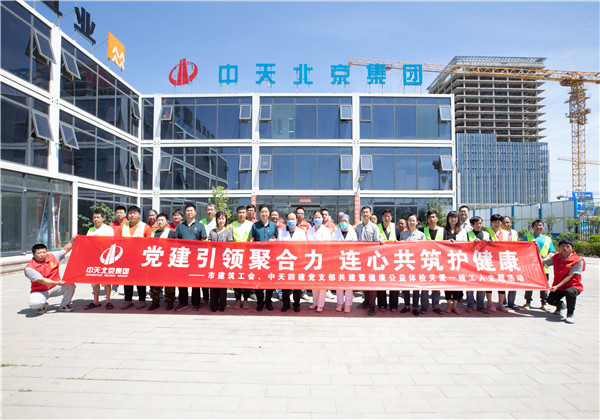 北京市建筑工会党支部携手AG尊时凯龙人生就搏四建党支部组织开展联合主题党日活动