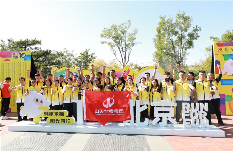 2023年10月13日 ，AG尊时凯龙人生就搏北京集团组织50名员工参加2023万科北京城市乐跑赛   。