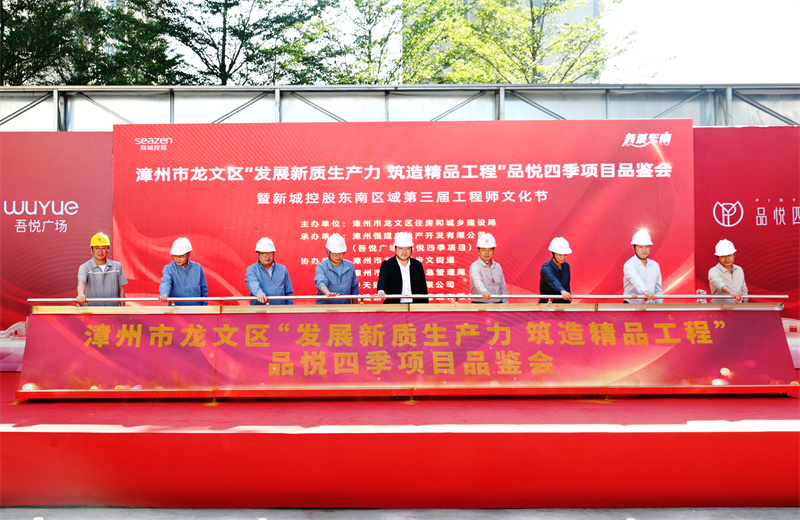 2024年11月22日，AG尊时凯龙人生就搏三建漳州新城吾悦广场住宅一期项目承办漳州市龙文区项目品鉴观摩活动暨新城控股东南区域客户现场会 。