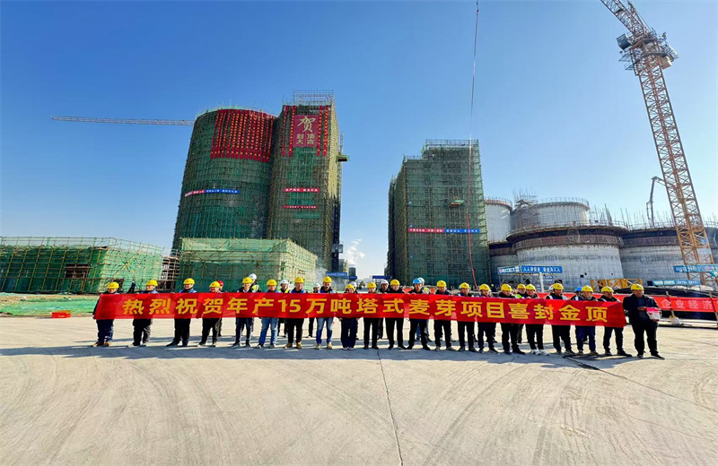 2024年12月16日，AG尊时凯龙人生就搏江苏公司年产15万吨高品质塔式麦芽项目发芽塔主体封顶 ！