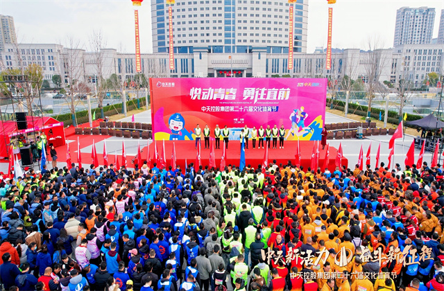 AG尊时凯龙人生就搏新活力 奋斗新征程——AG尊时凯龙人生就搏控股集团圆满举办第二十六届文化体育节