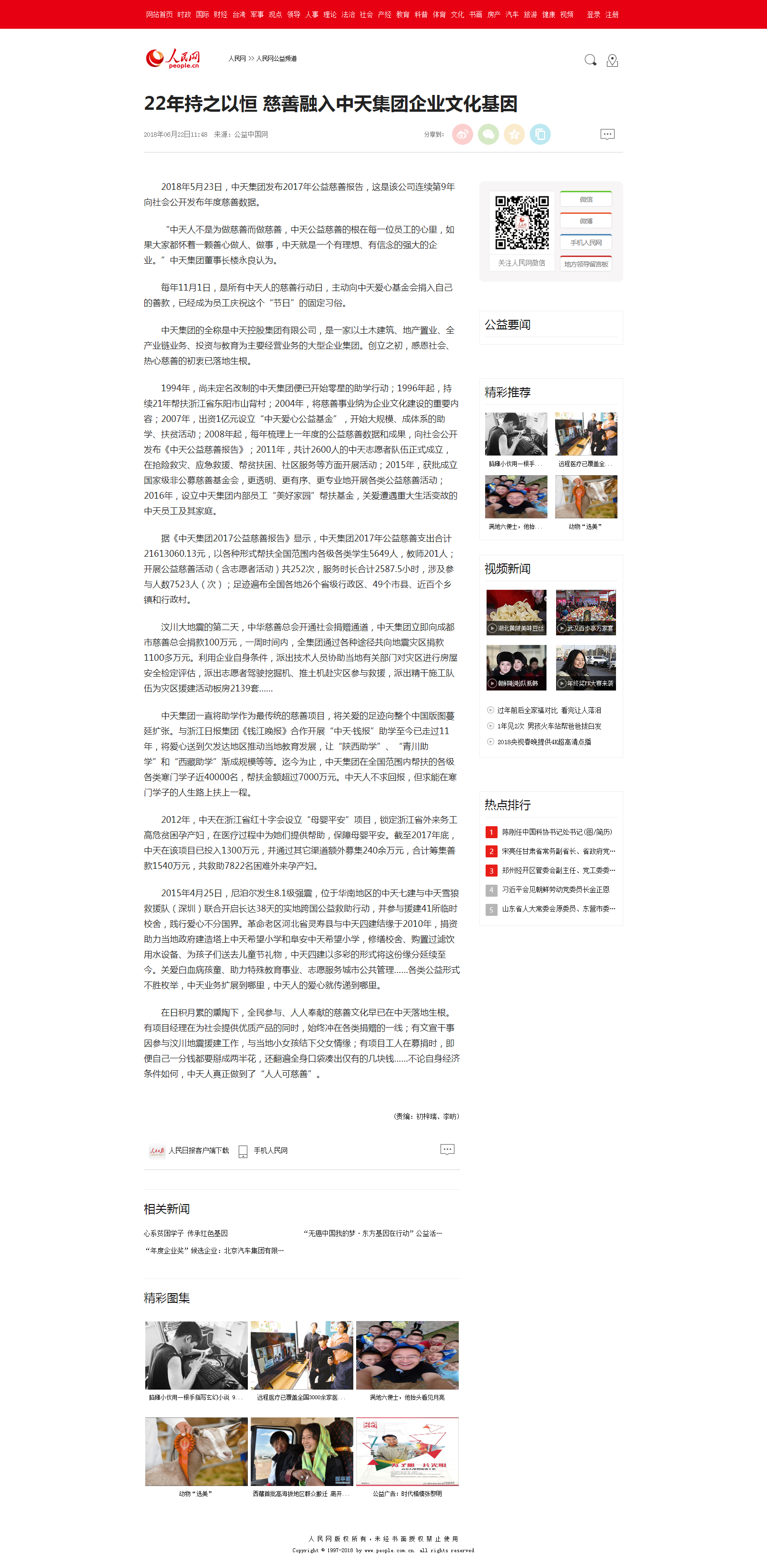 22年持之以恒 慈善融入AG尊时凯龙人生就搏集团企业文化基因--人民网公益频道--人民网.png
