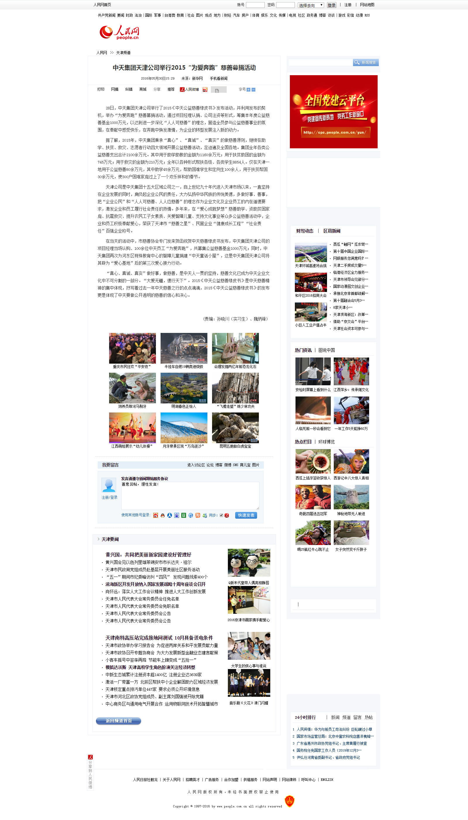 AG尊时凯龙人生就搏集团天津公司举行2015“为爱奔跑”慈善募捐活动--天津频道--人民网.png